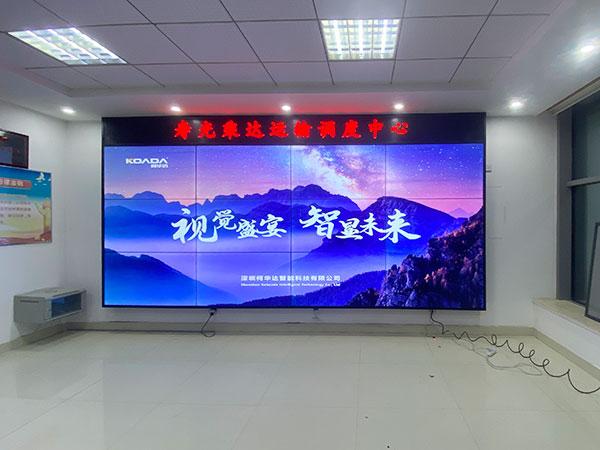壽光市乘達運輸有限公司應用柯華達55寸3.5mm3×4液晶拼接屏