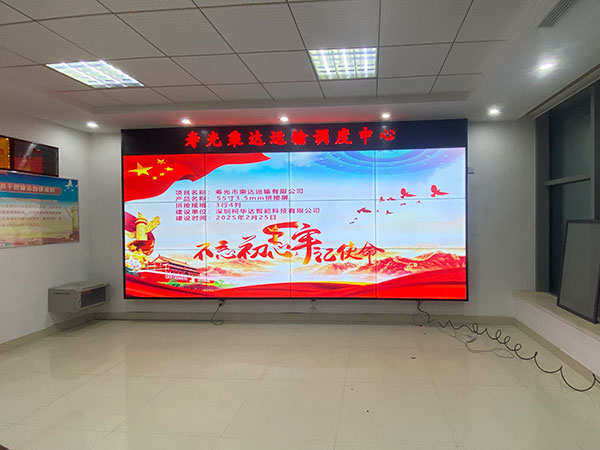 壽光市乘達運輸有限公司應用柯華達55寸3.5mm3×4液晶拼接屏